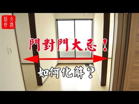 住宅門對門|居家常見風水煞氣「門對門」有哪幾種？又該如何化煞旺運？